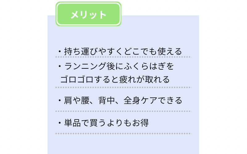 Rondofy フォームローラーセット 口コミメリットまとめ